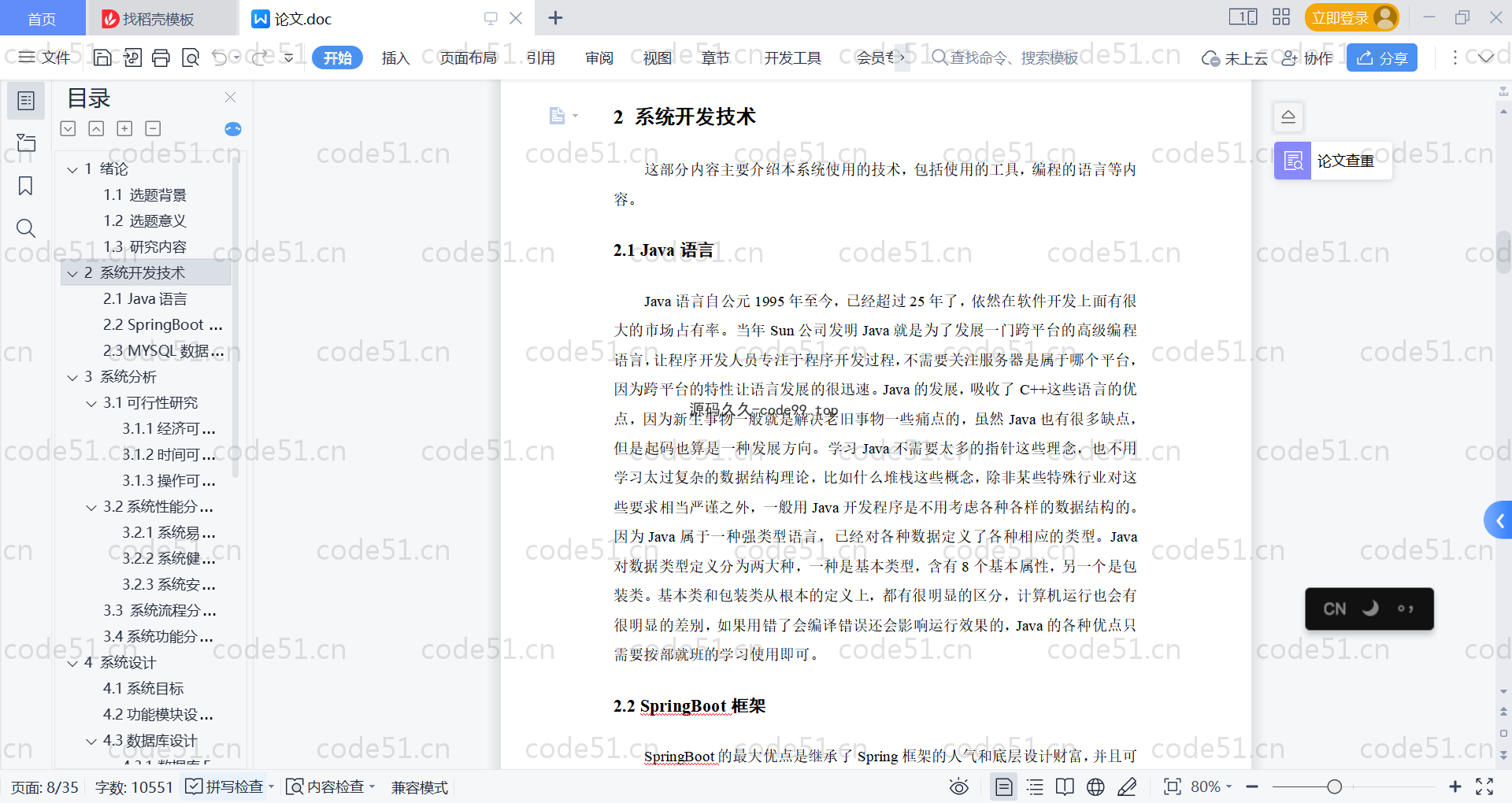 基于SpringBoot+MySQL+Vue的网上超市系统(附论文)