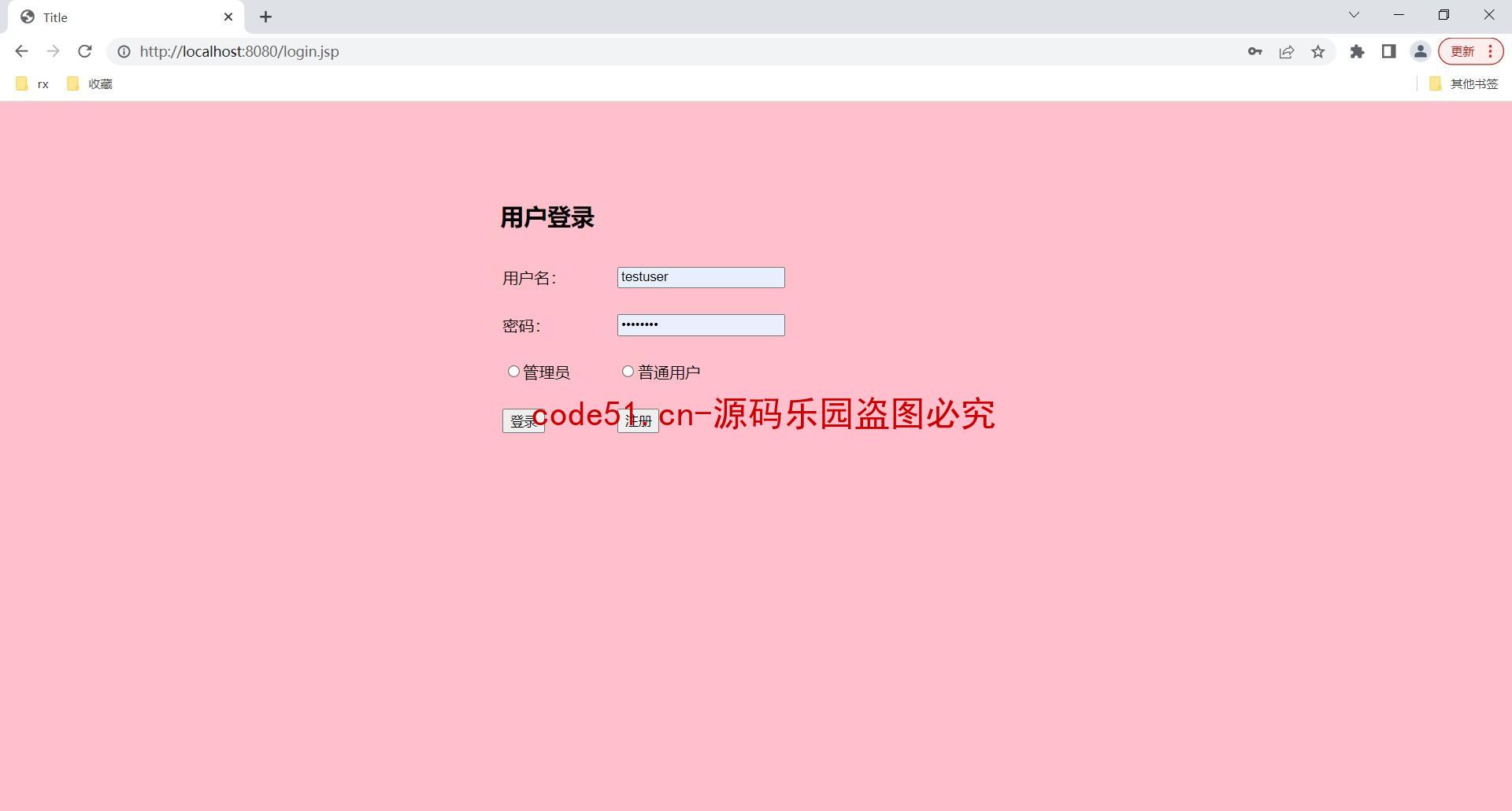 基于JSP+Servlet+MySQL的网上书店系统