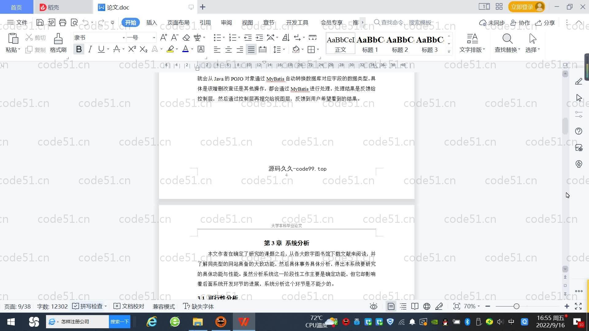 基于SpringBoot+MySQL+Vue.js的旅游网站系统(附论文)
