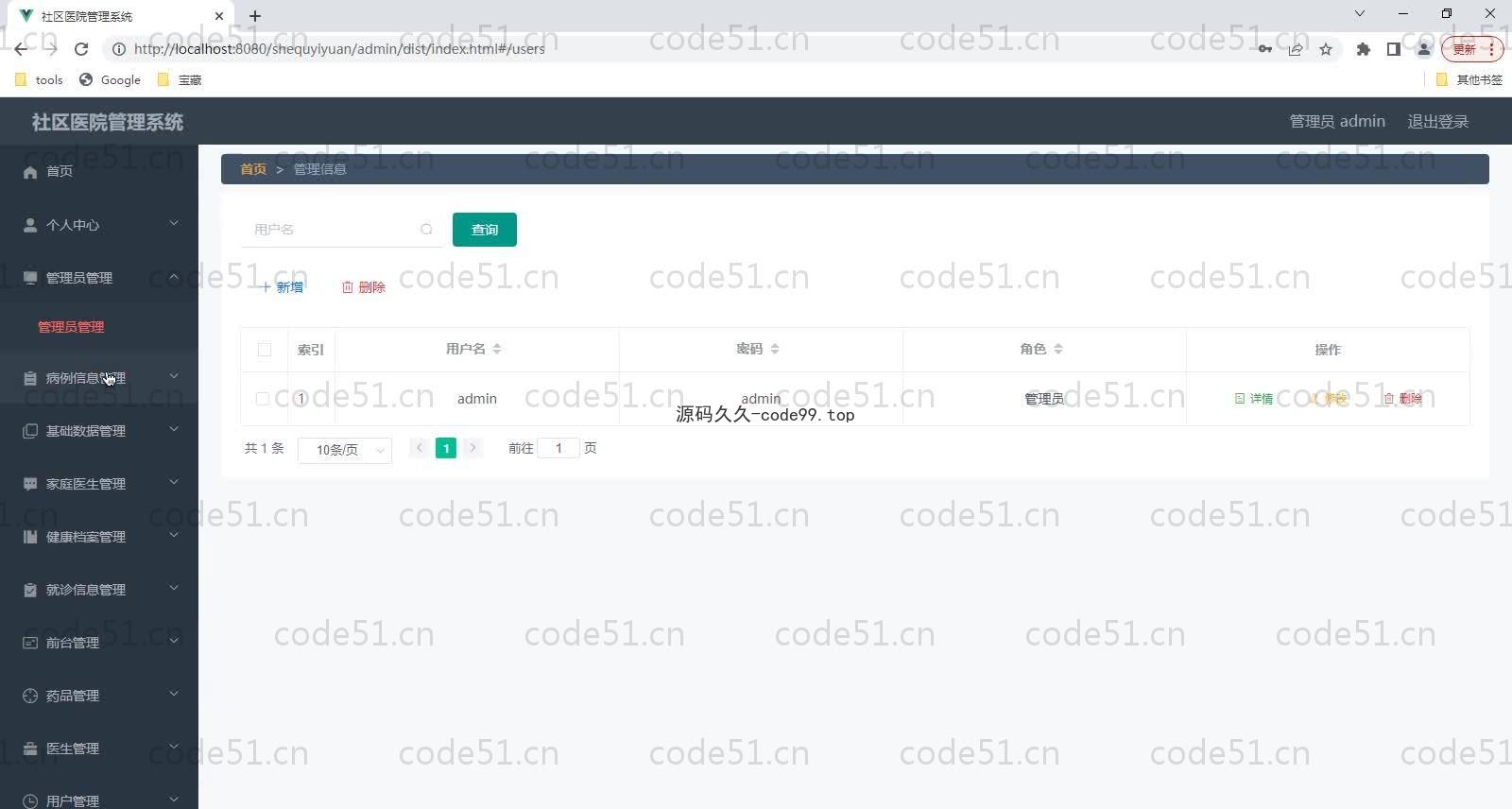 基于SpringBoot+MySQL+Vue的社区医院管理系统(附论文)