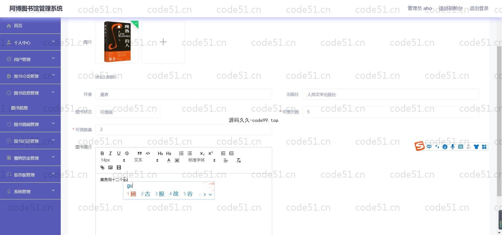 基于SpringBoot+MySQL+Vue的图书馆管理系统(附论文)