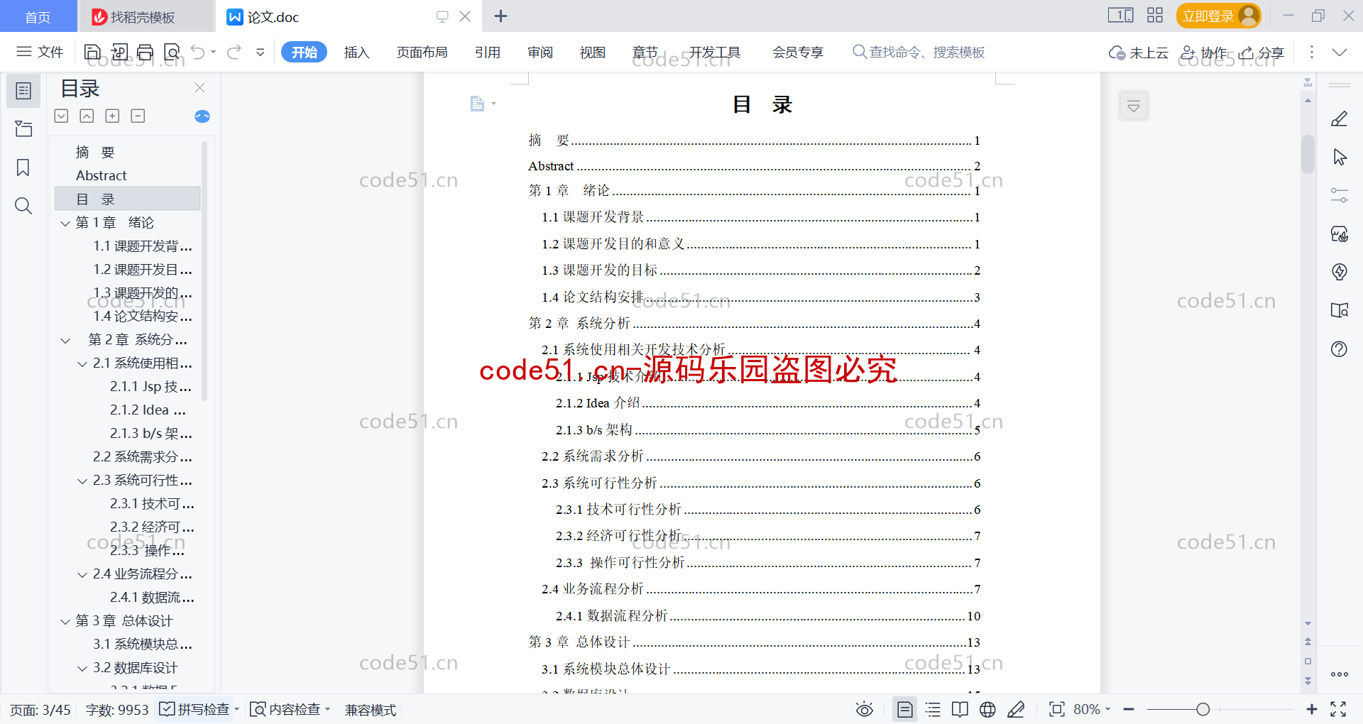 基于微信小程序+SSM+MySQL的音乐播放器小程序(附论文)