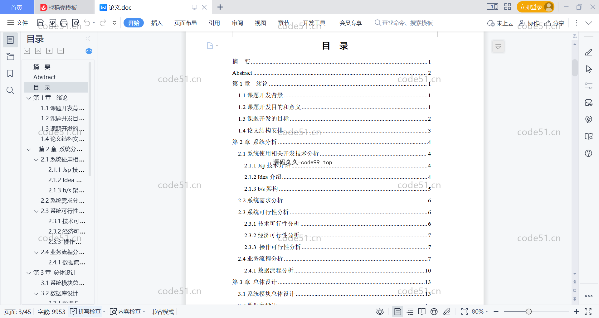 基于微信小程序+SSM+MySQL的音乐播放器小程序(附论文)