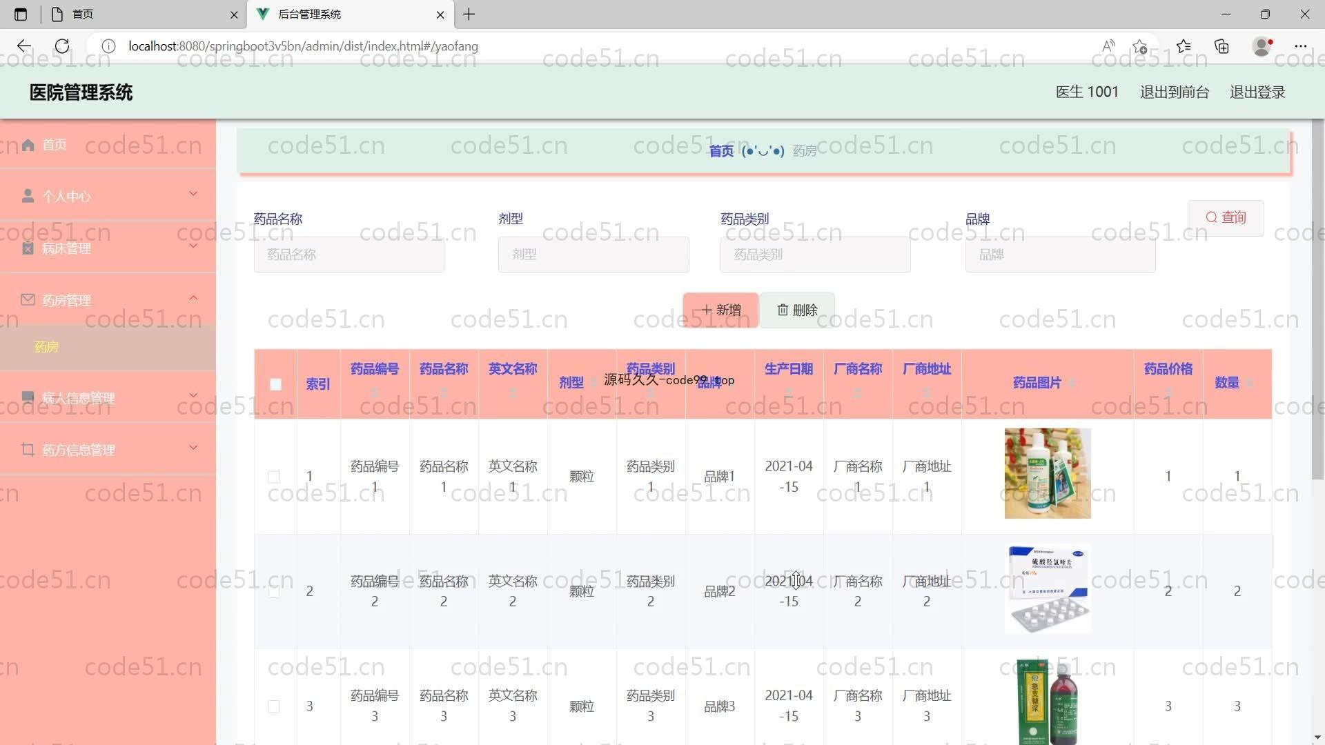 基于SpringBoot+MySQL+Vue的医院管理系统(附论文)
