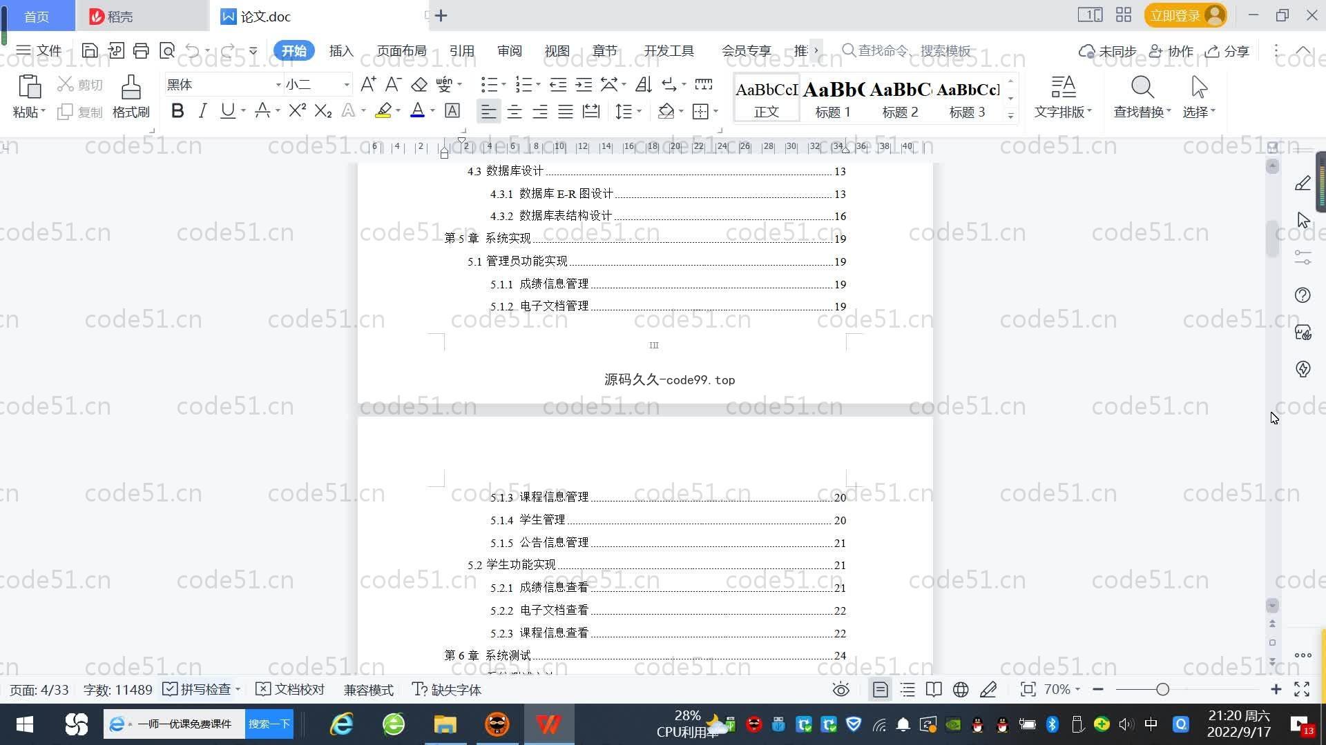 基于SpringBoot+MySQL+Vue.js的学籍管理系统(附论文)