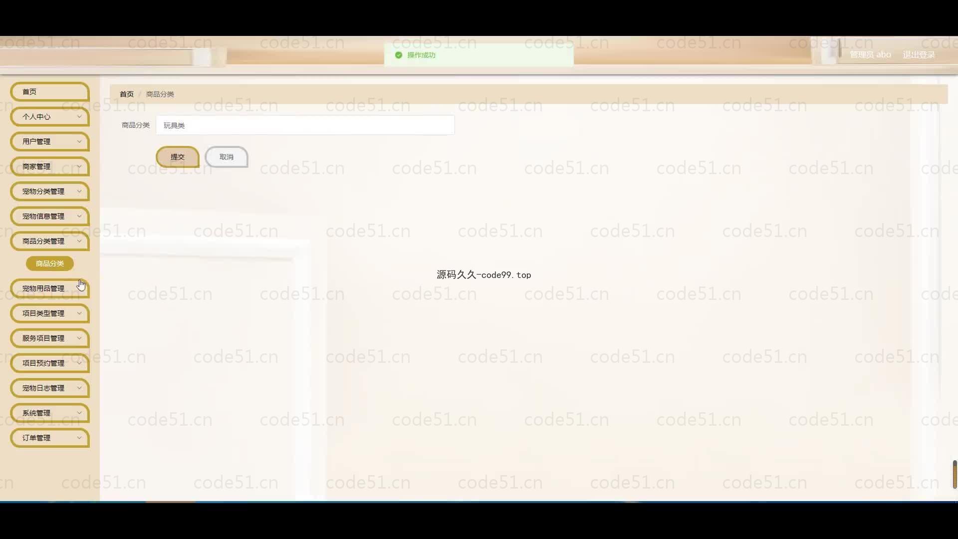 基于微信小程序+SSM+MySQL的宠物店商城小程序(附论文)