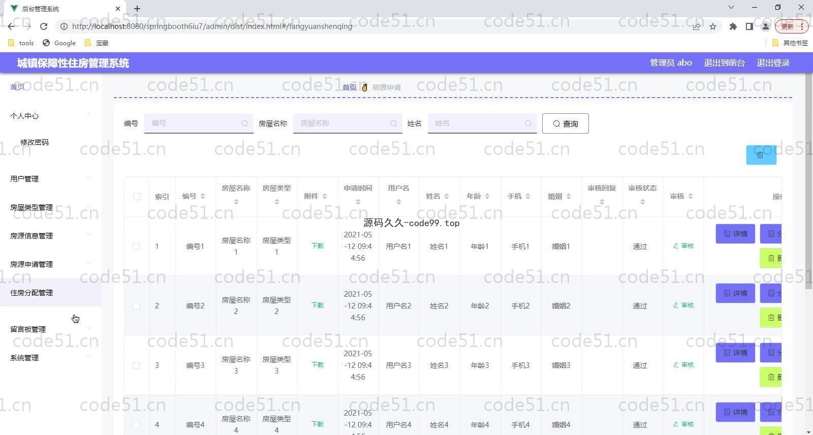 基于SpringBoot+MySQL+Vue的城镇保障性住房管理系统(附论文)