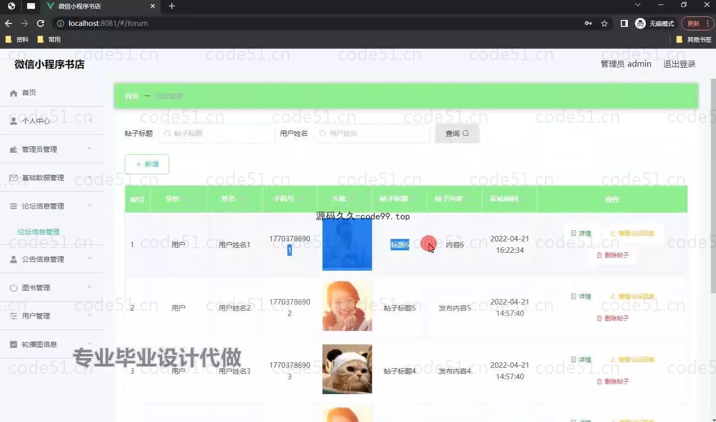 基于微信小程序+SpringBoot+MySQL的书店小程序(附论文)
