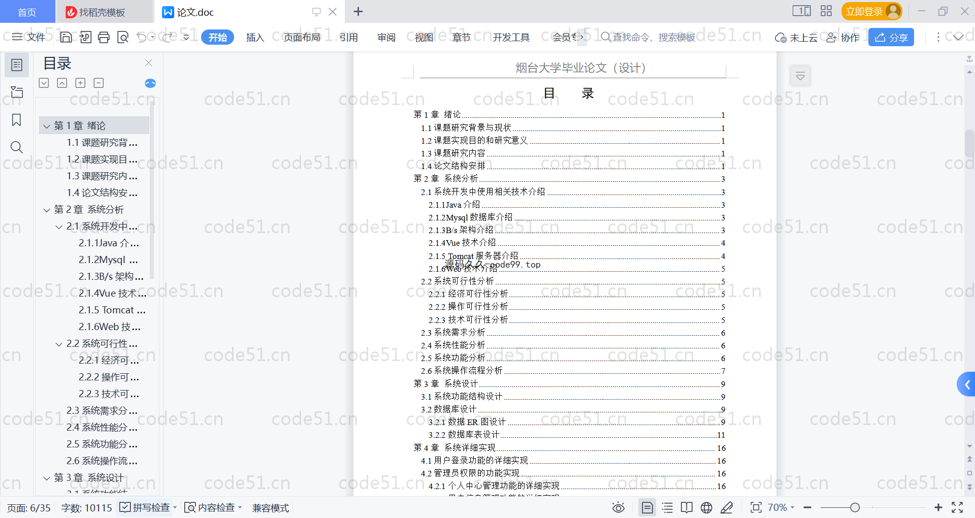 基于SpringBoot+MySQL+Vue的智能家居系统(附论文)