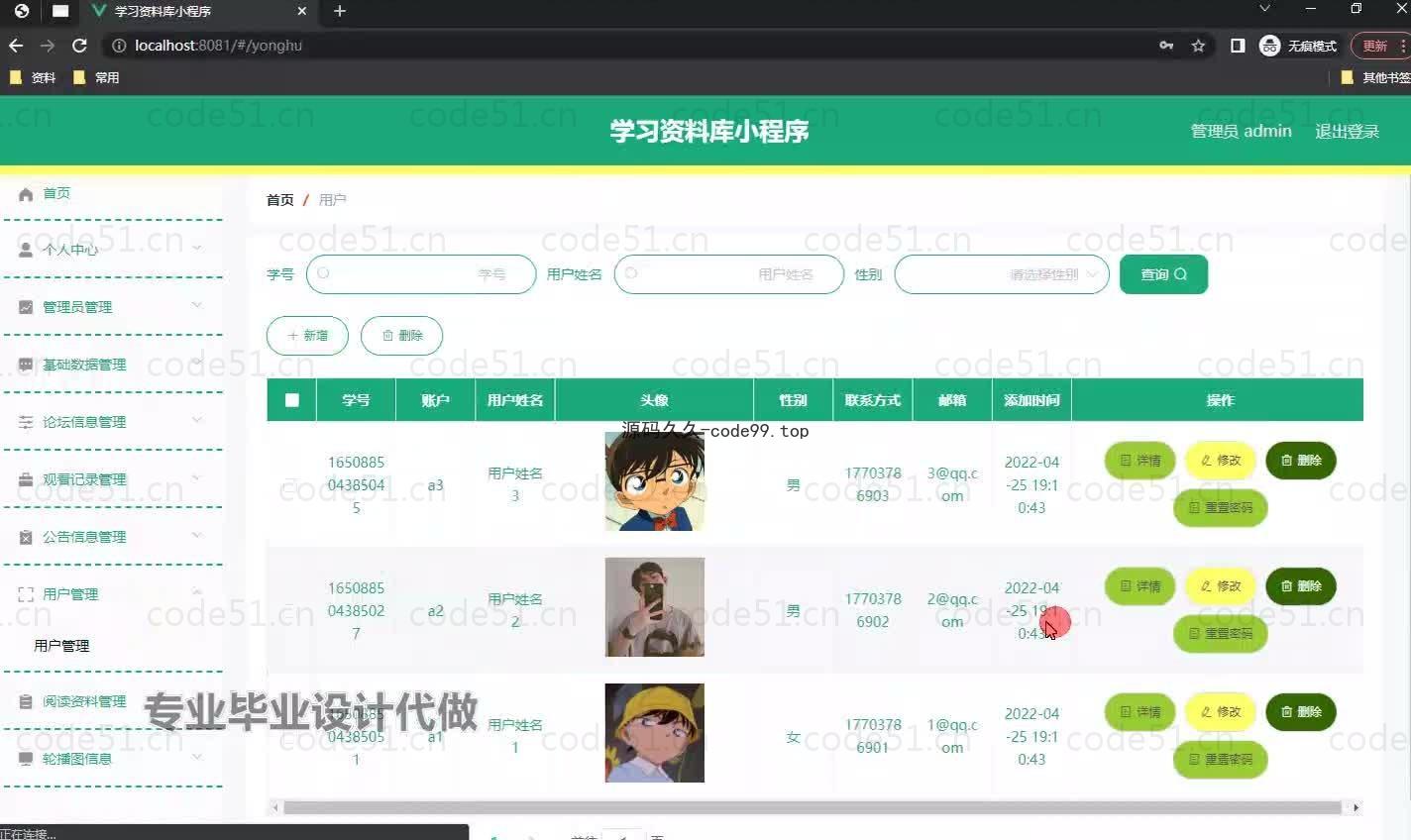 基于微信小程序+SSM+MySQL的学习资料库小程序(附论文)