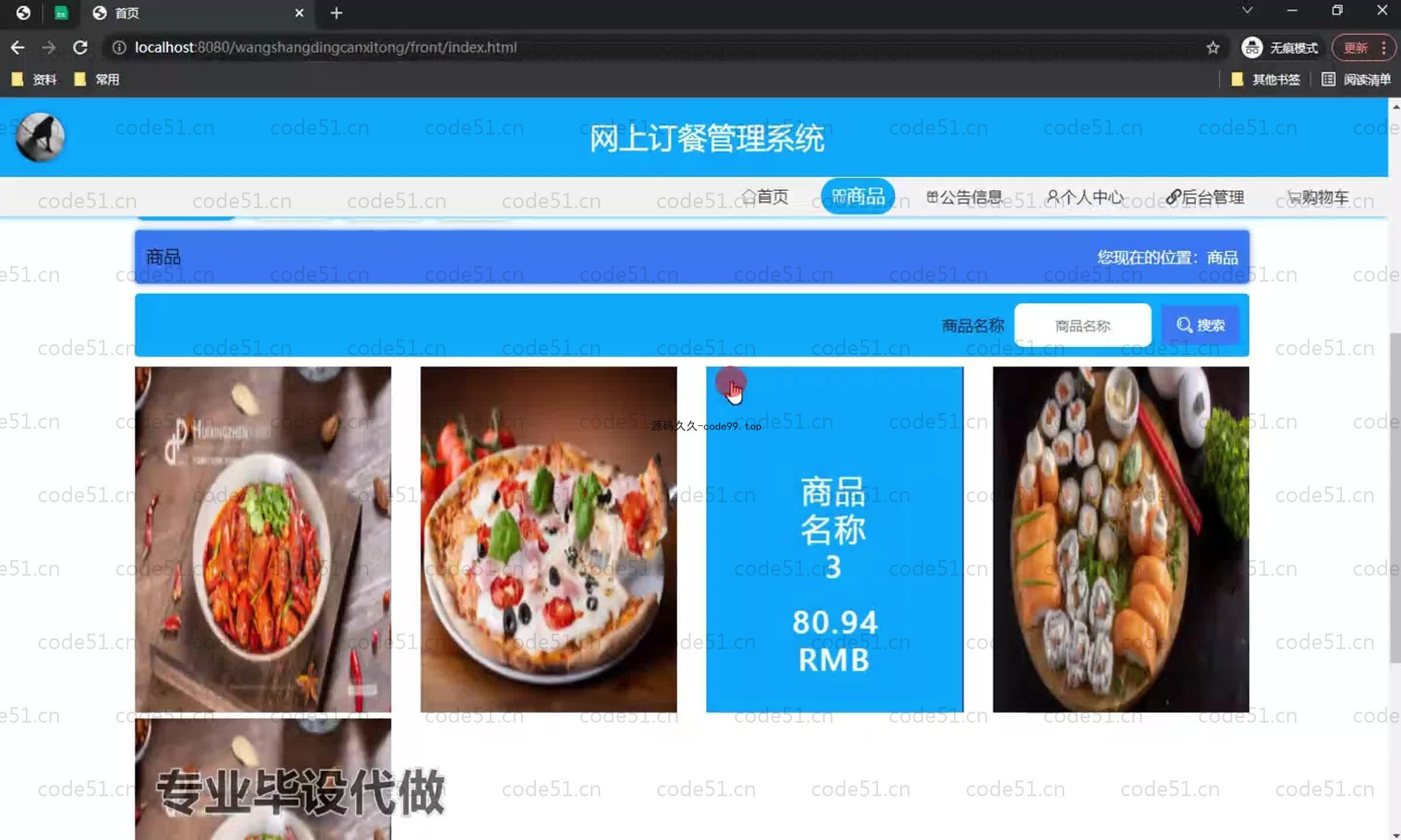 基于SpringBoot+MySQL+Vue.js的网上订餐系统(附论文)