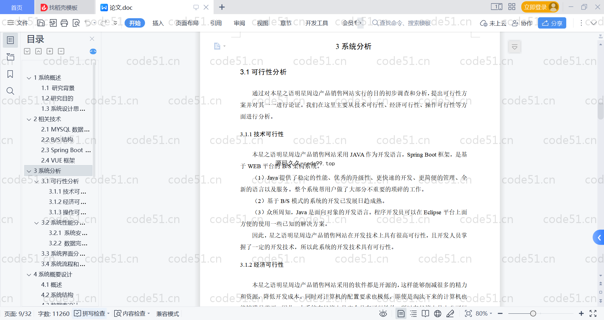 基于SpringBoot+MySQL+Vue的明星周边产品销售网站(附论文)