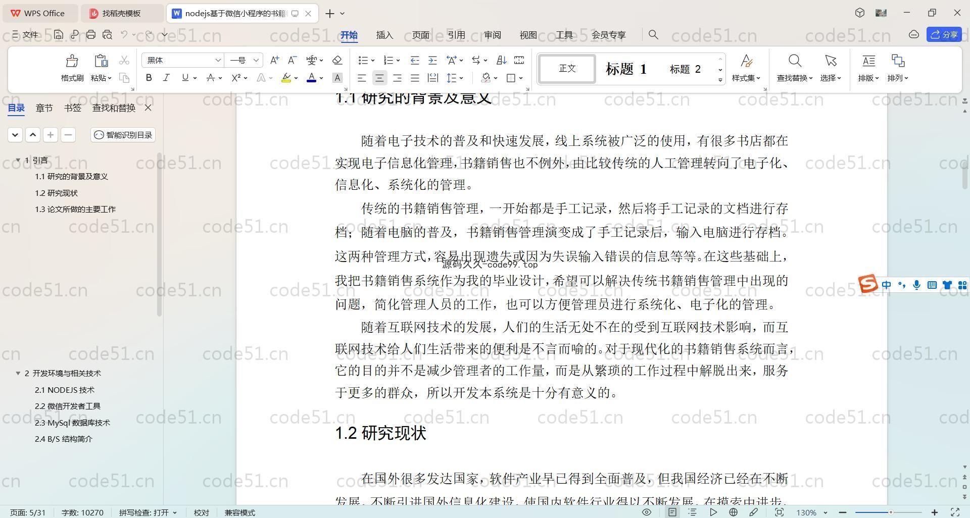 基于SpringBoot+Uniapp+微信小程序的图书书籍销售小程序