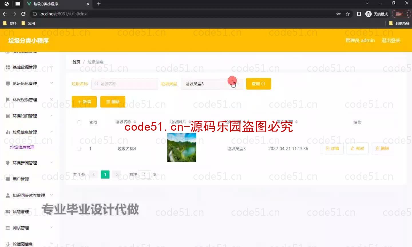 基于微信小程序+SSM+MySQL的垃圾分类小程序(附论文)