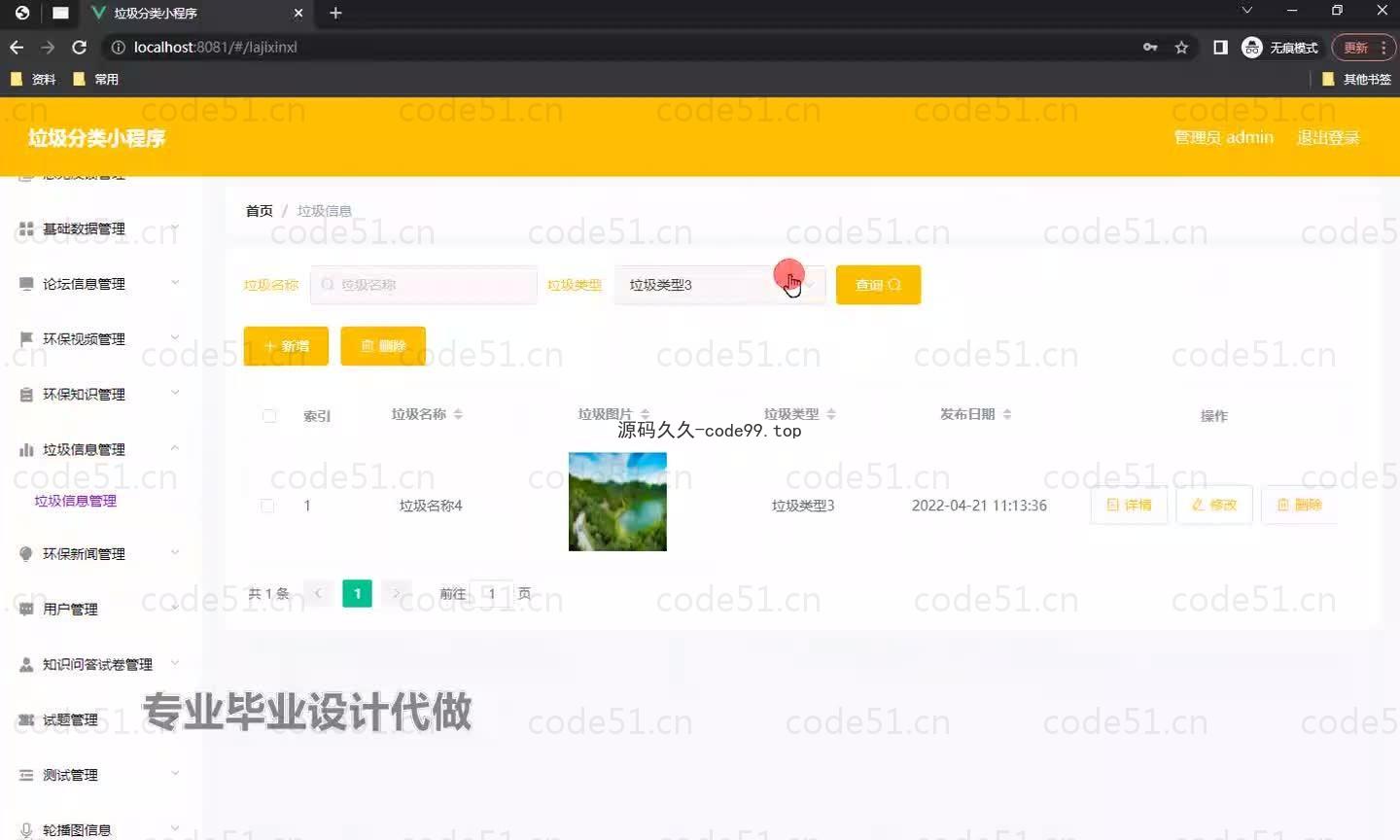 基于微信小程序+SSM+MySQL的垃圾分类小程序(附论文)