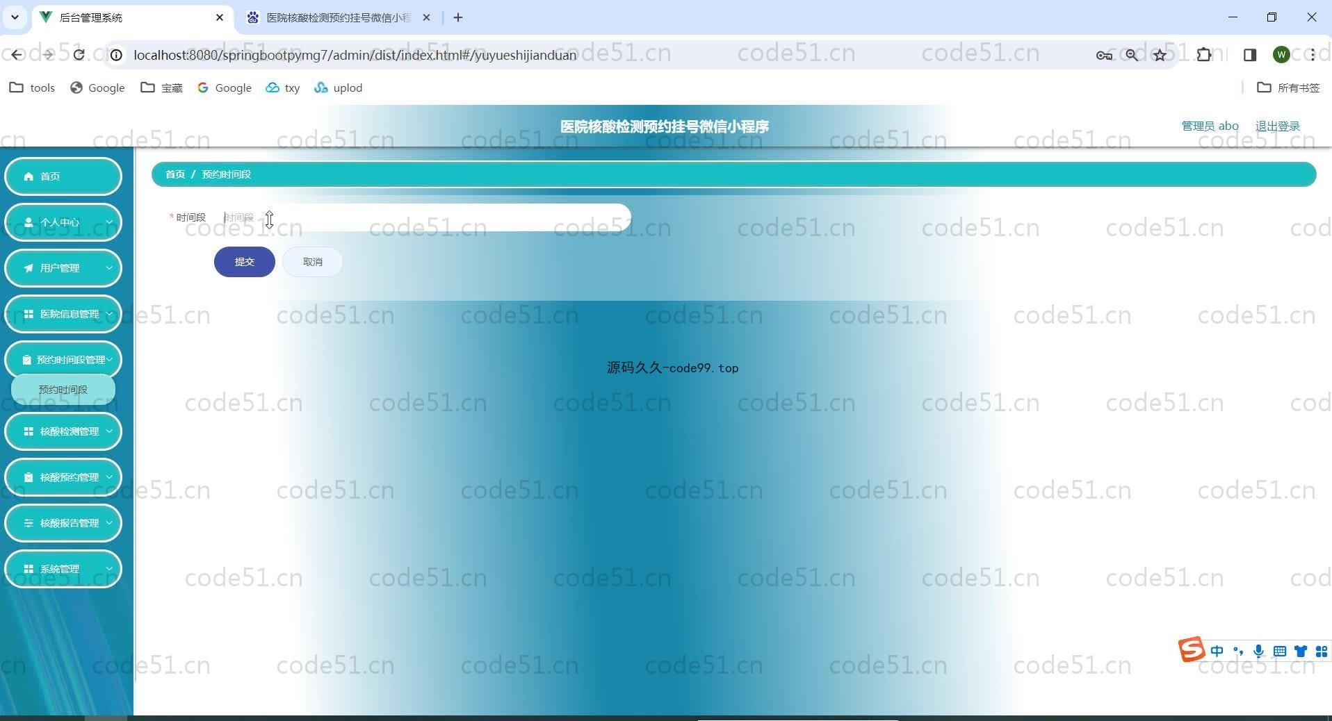基于SpringBoot+MySQL+微信小程序的医院核酸检测预约挂号微信小程序(附论文)