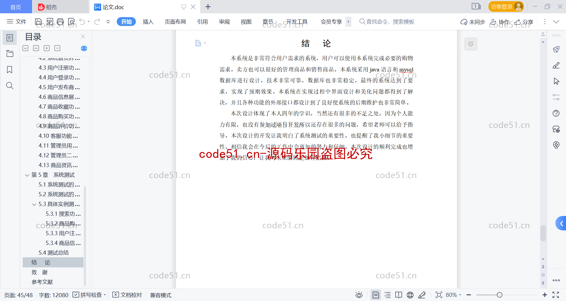 基于微信小程序+SSM+MySQL的校园二手小程序(附论文)