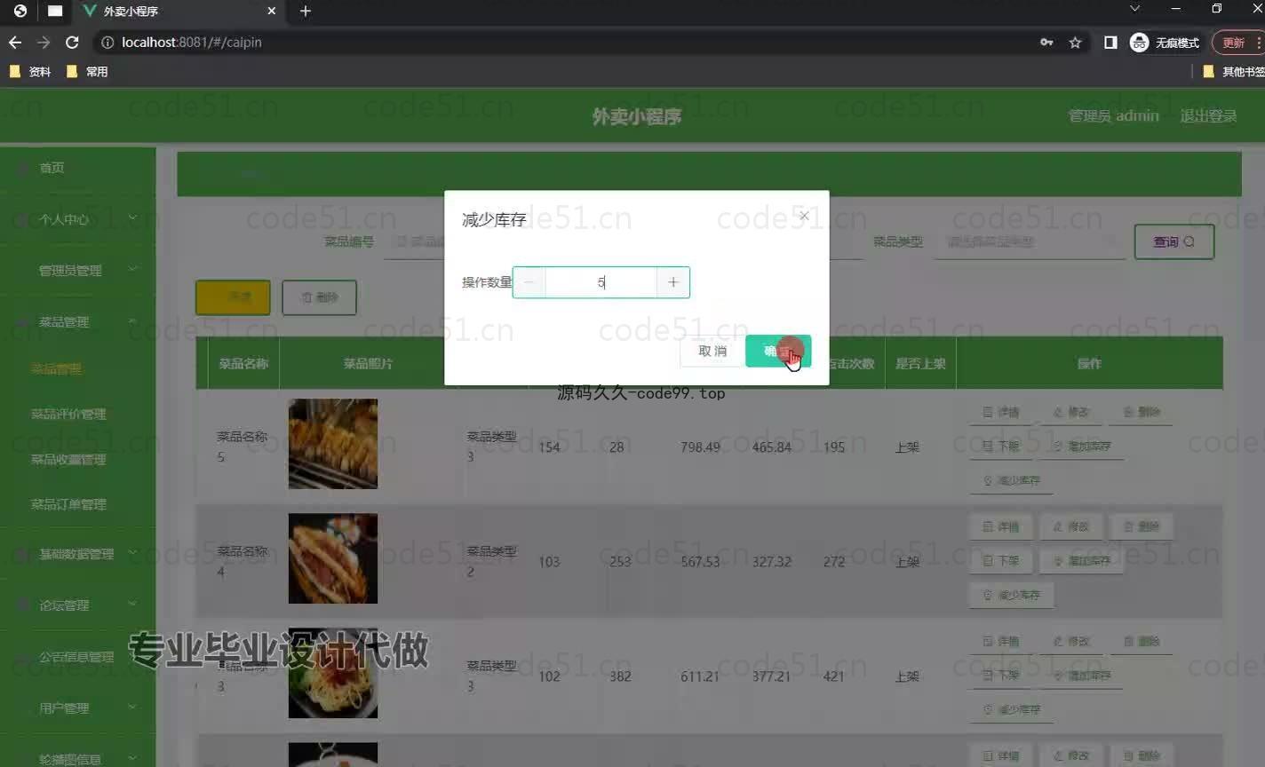 基于微信小程序+SSM+MySQL的外卖小程序(附论文)
