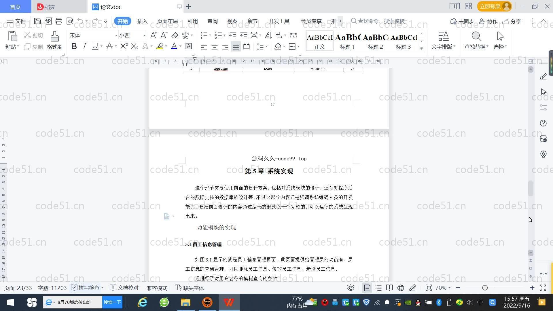 基于SpringBoot+MySQL+Vue.js的快餐店结算系统(附论文)