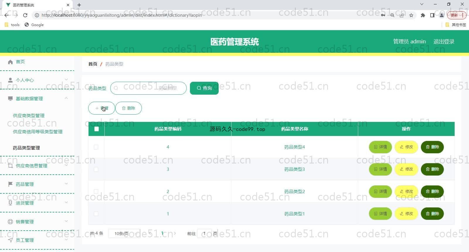 基于SpringBoot+MySQL+Vue的基于医药管理系统(附论文)