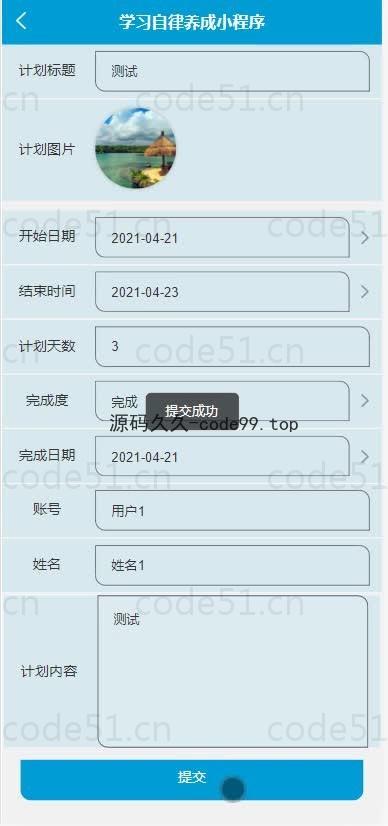 基于微信小程序+SSM+MySQL的学习自律养成小程序(附论文)