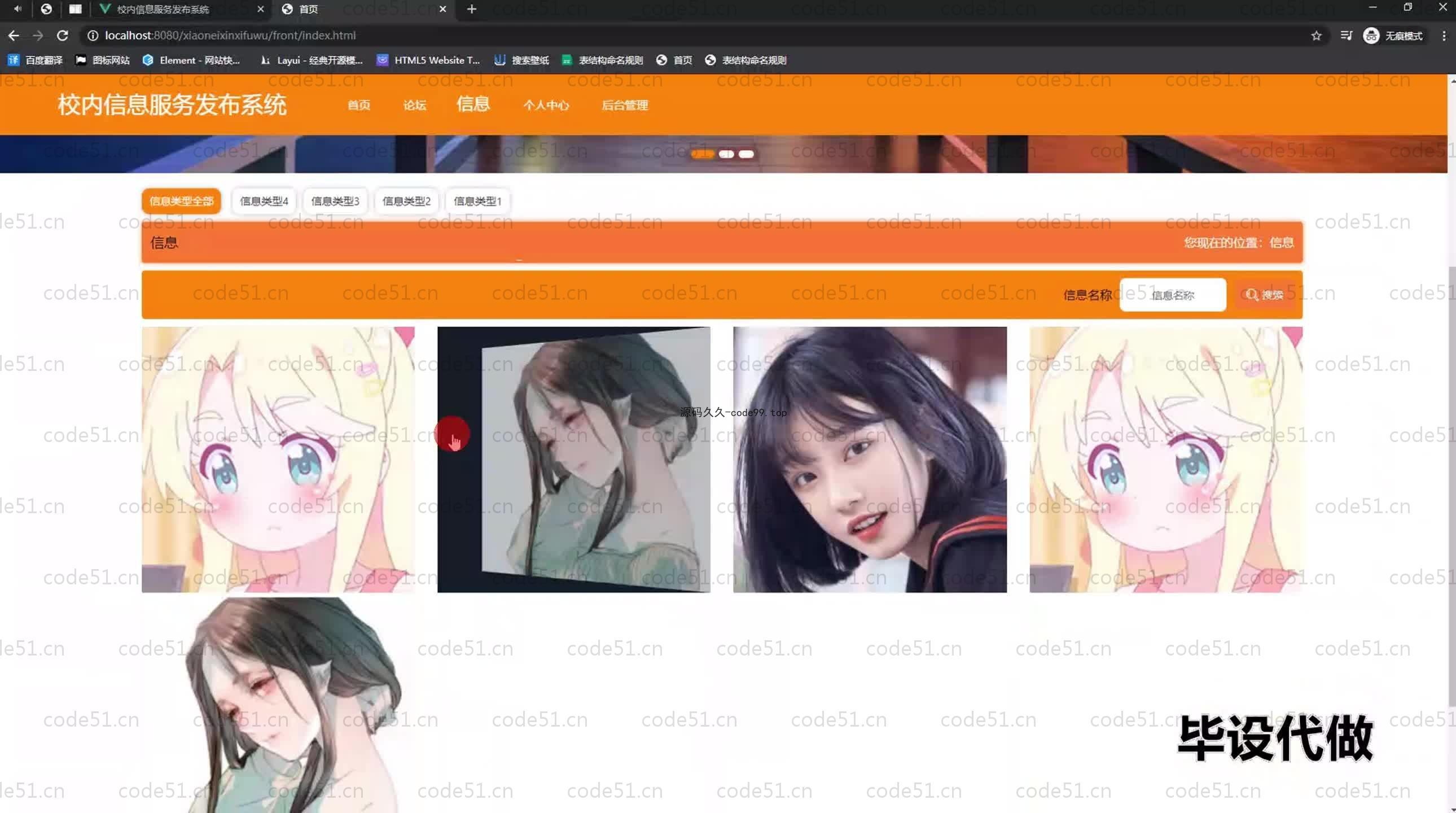 基于SpringBoot+MySQL+Vue.js的校园信息服务发布系统(附论文)