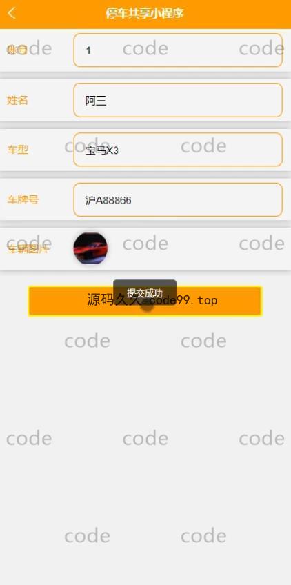 基于微信小程序+SSM+MySQL的停车场小程序(附论文)