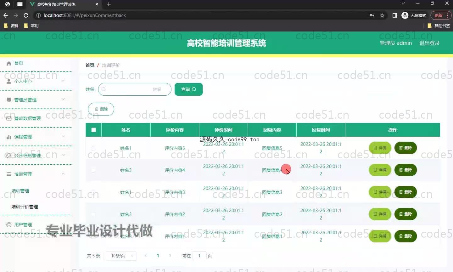 基于SpringBoot+MySQL+Vue.js的高校智能培训管理系统(附论文)