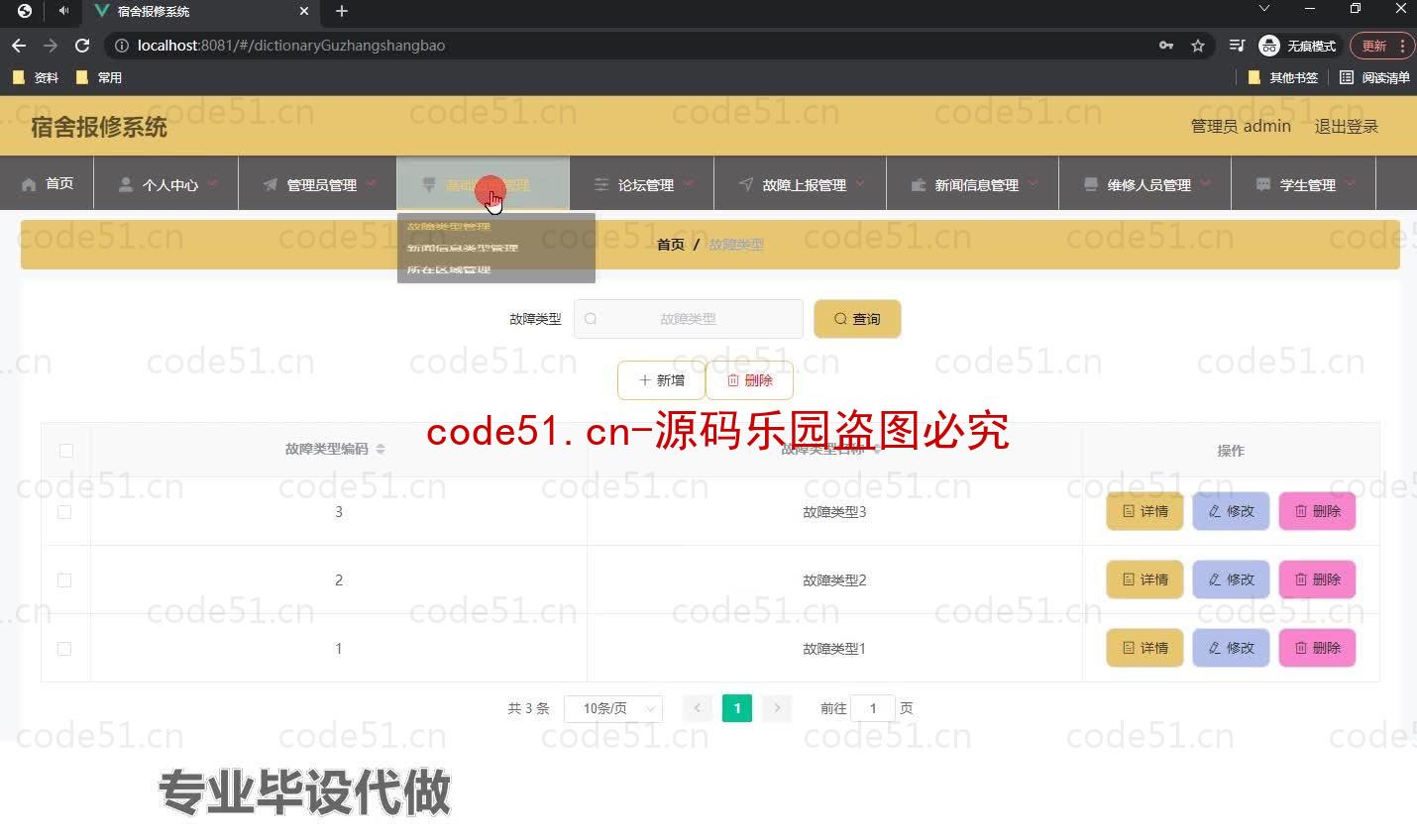 基于微信小程序+SSM+MySQL的宿舍报修系统小程序(附论文)