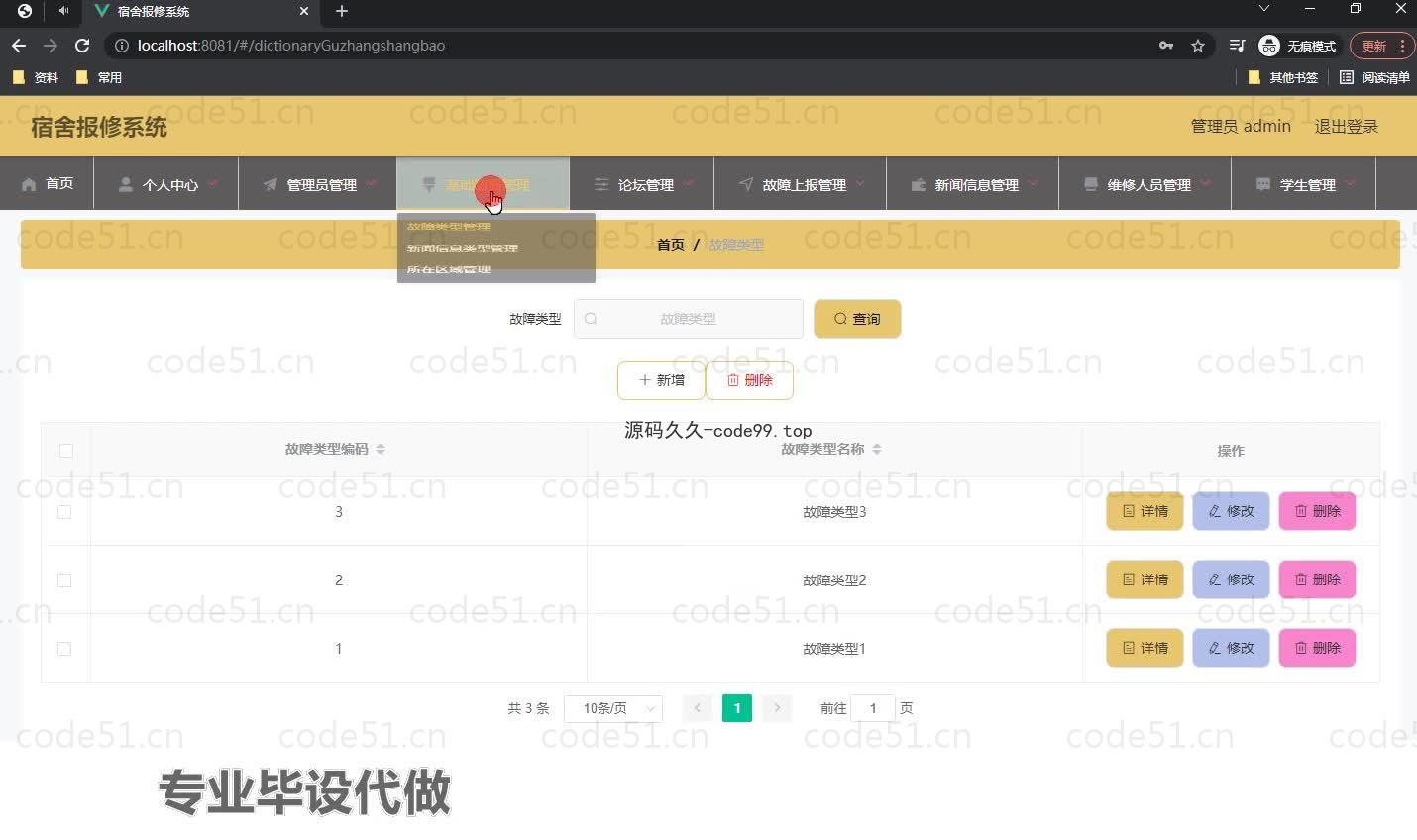 基于微信小程序+SSM+MySQL的宿舍报修系统小程序(附论文)