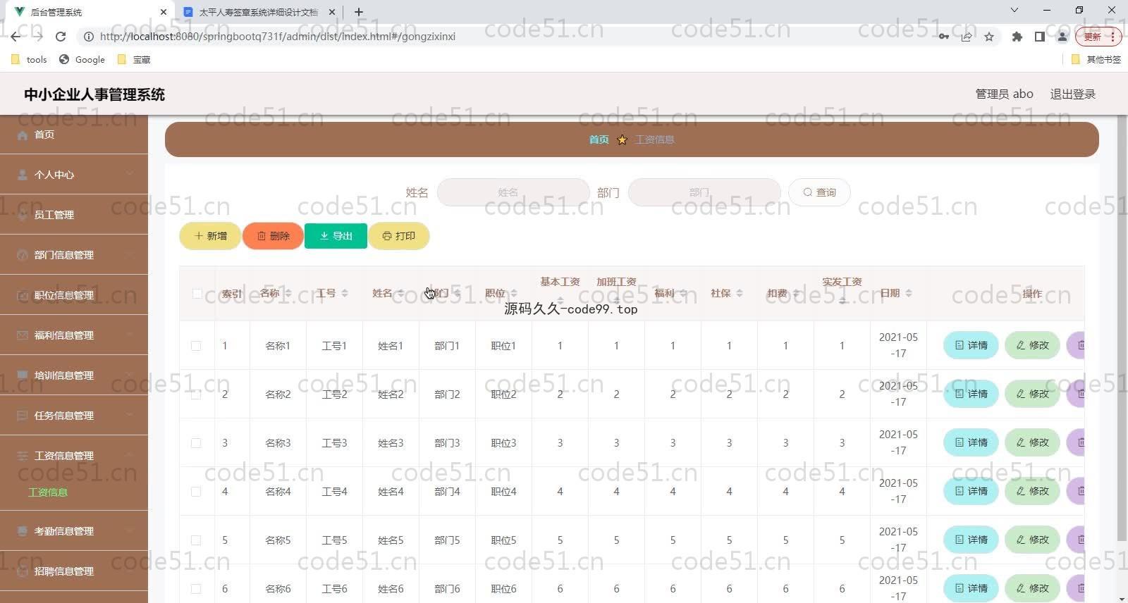 基于SpringBoot+MySQL+Vue的中小企业人事管理系统(附论文)