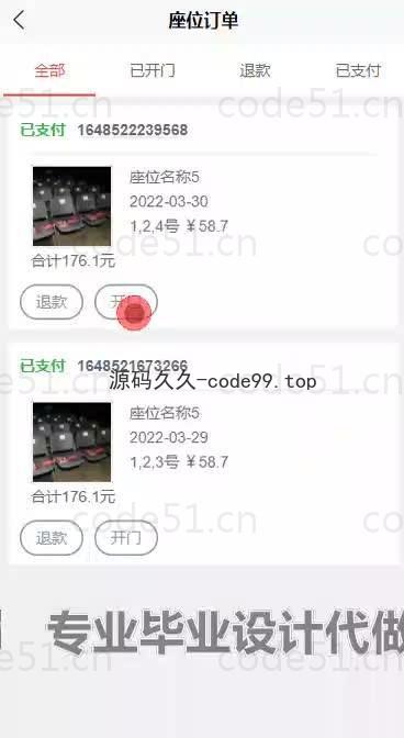 基于微信小程序+SpringBoot+MySQL的研学自习室选座与门禁小程序(附论文)