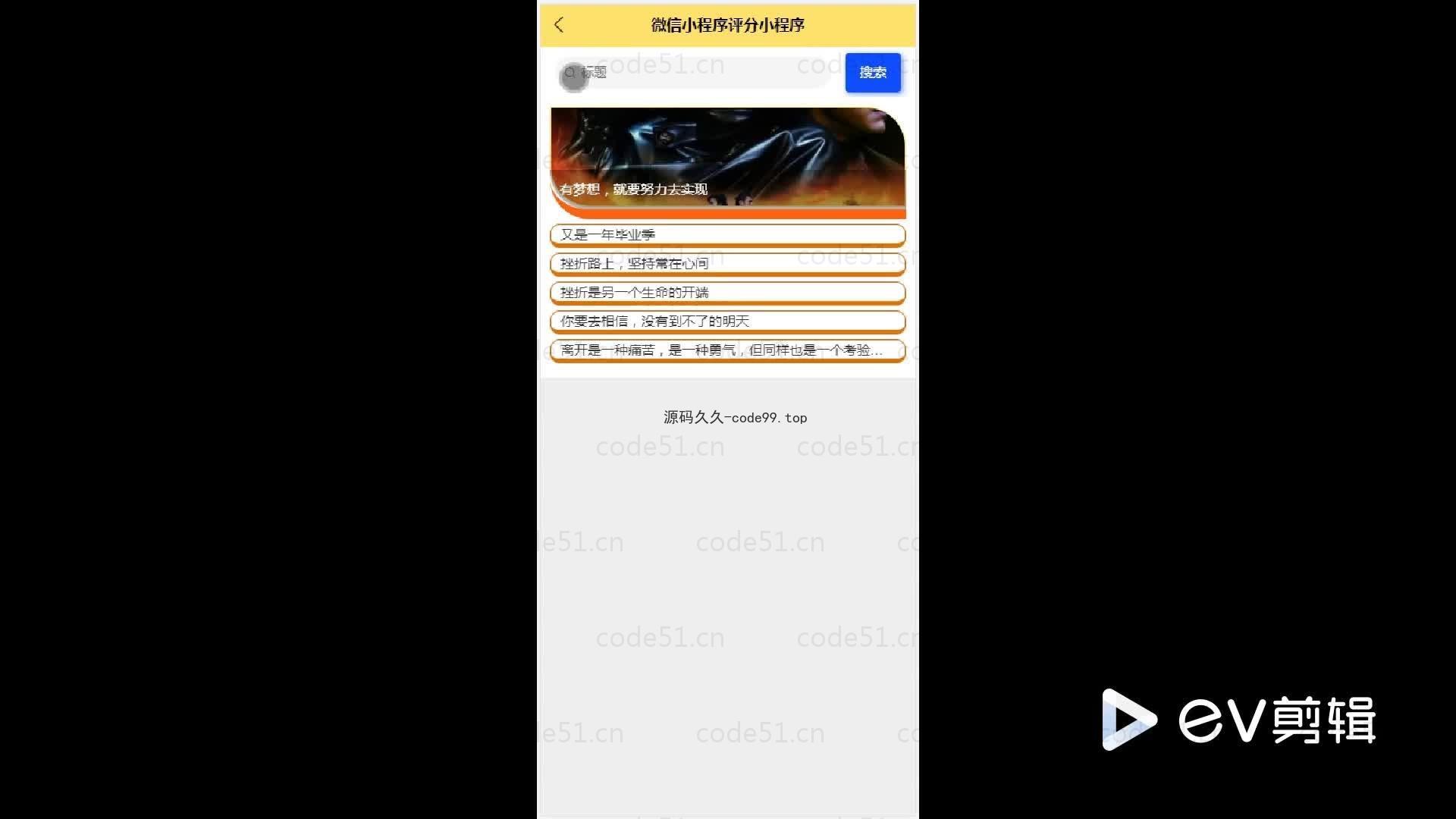 基于微信小程序+SSM+MySQL的评分小程序(附论文)