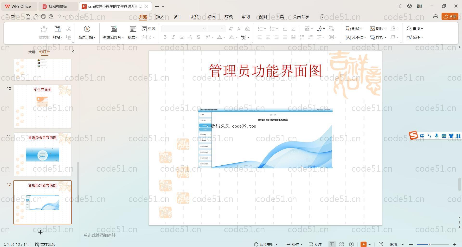 基于SpringBoot+Uniapp+微信小程序的学生选课系统小程序(附论文),