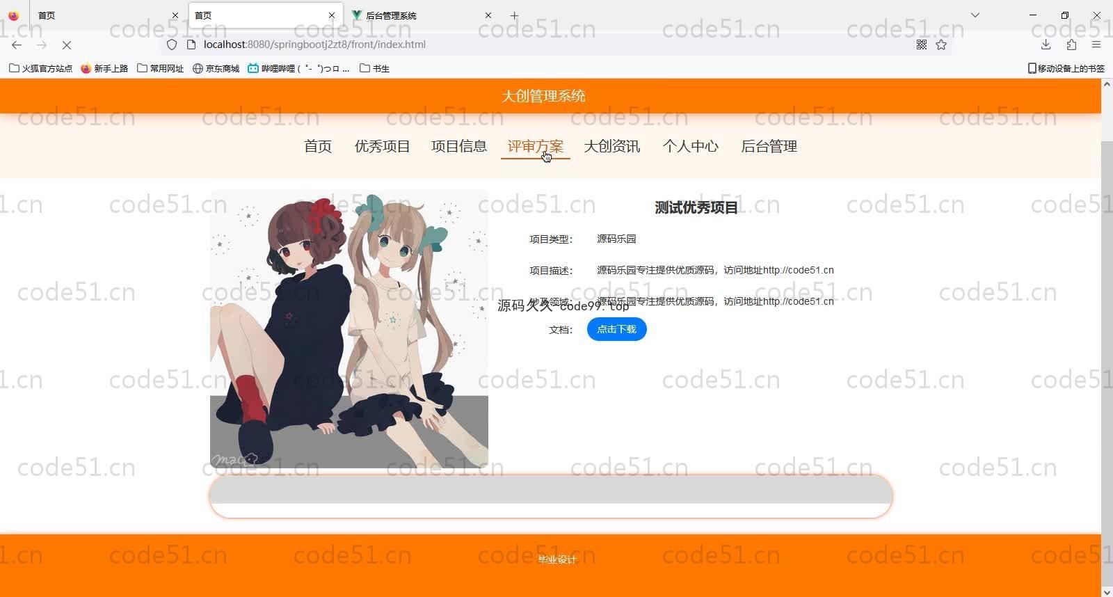 基于SpringBoot+MySQL+Vue的大创管理系统(附论文)