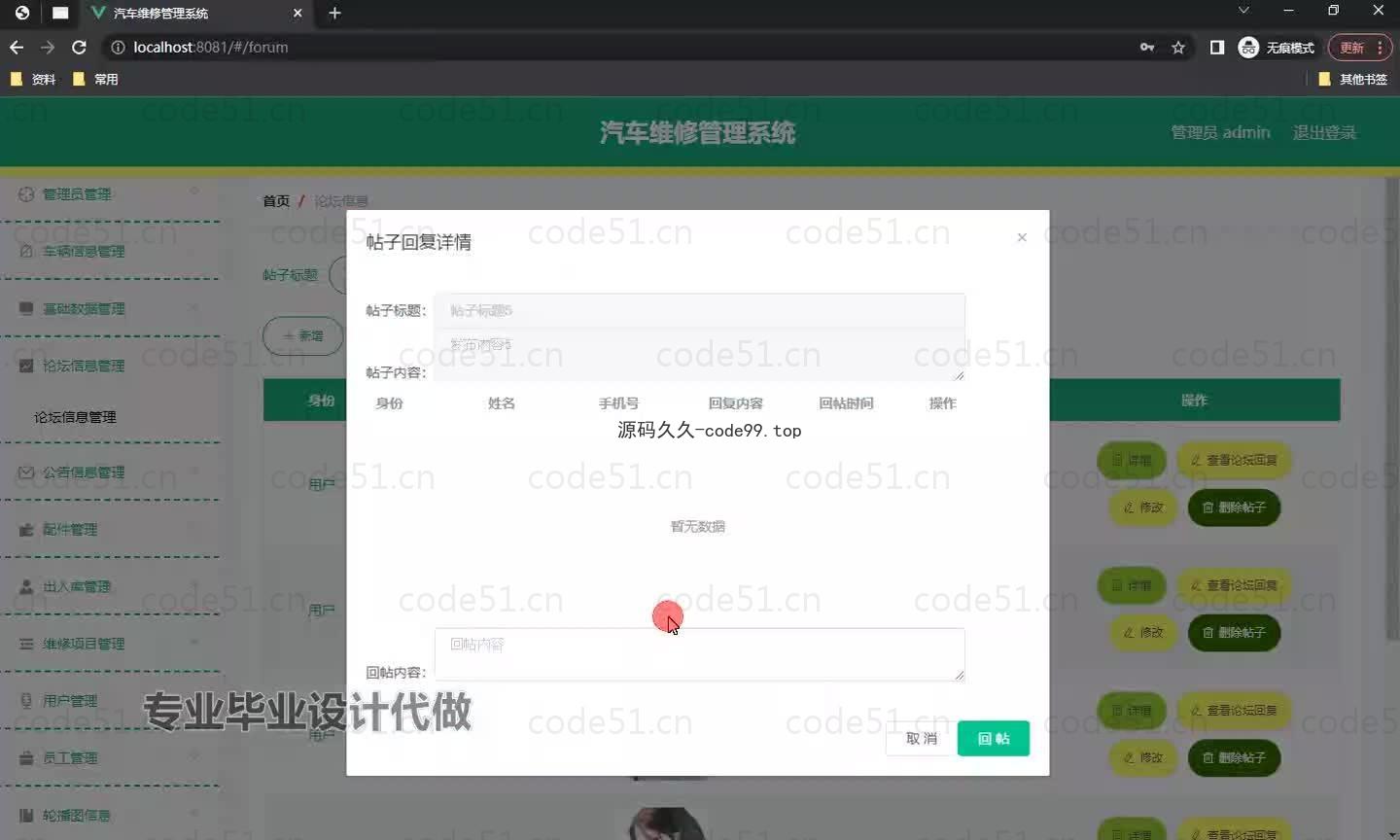 基于微信小程序+SpringBoot+MySQL的汽车维修管理小程序(附论文)