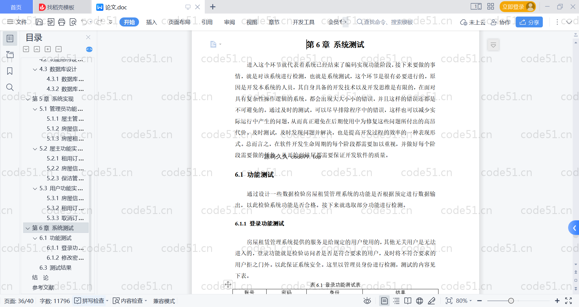基于SpringBoot+MySQL+Vue的房屋租赁管理系统(附论文)