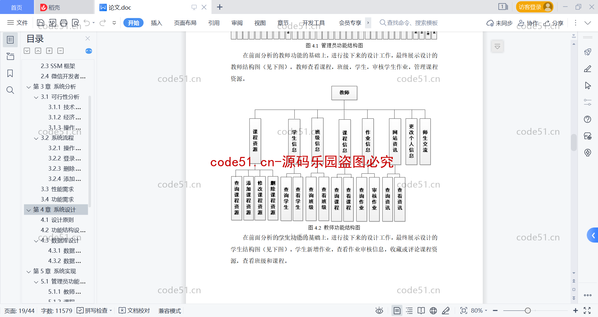 基于微信小程序+SSM+MySQL的移动学习系统(附论文)