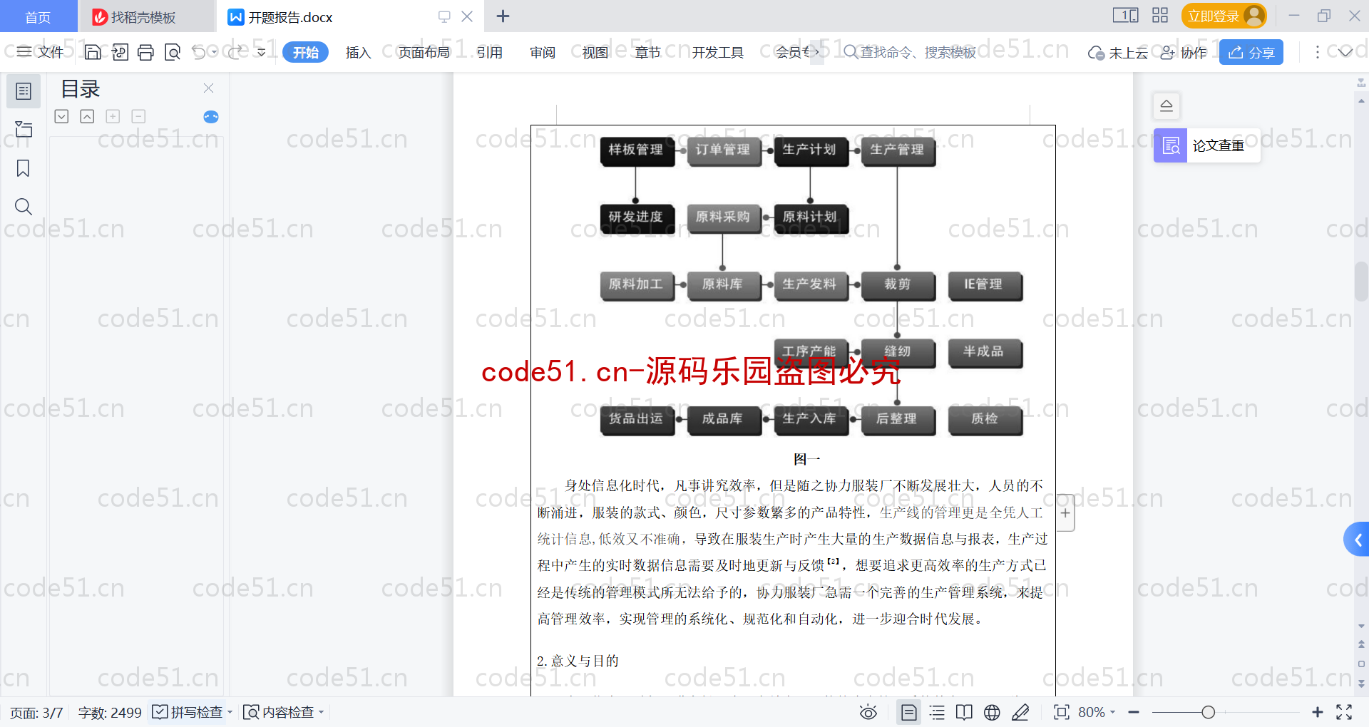 基于SpringBoot+MySQL+Vue的服装生产管理(附论文)