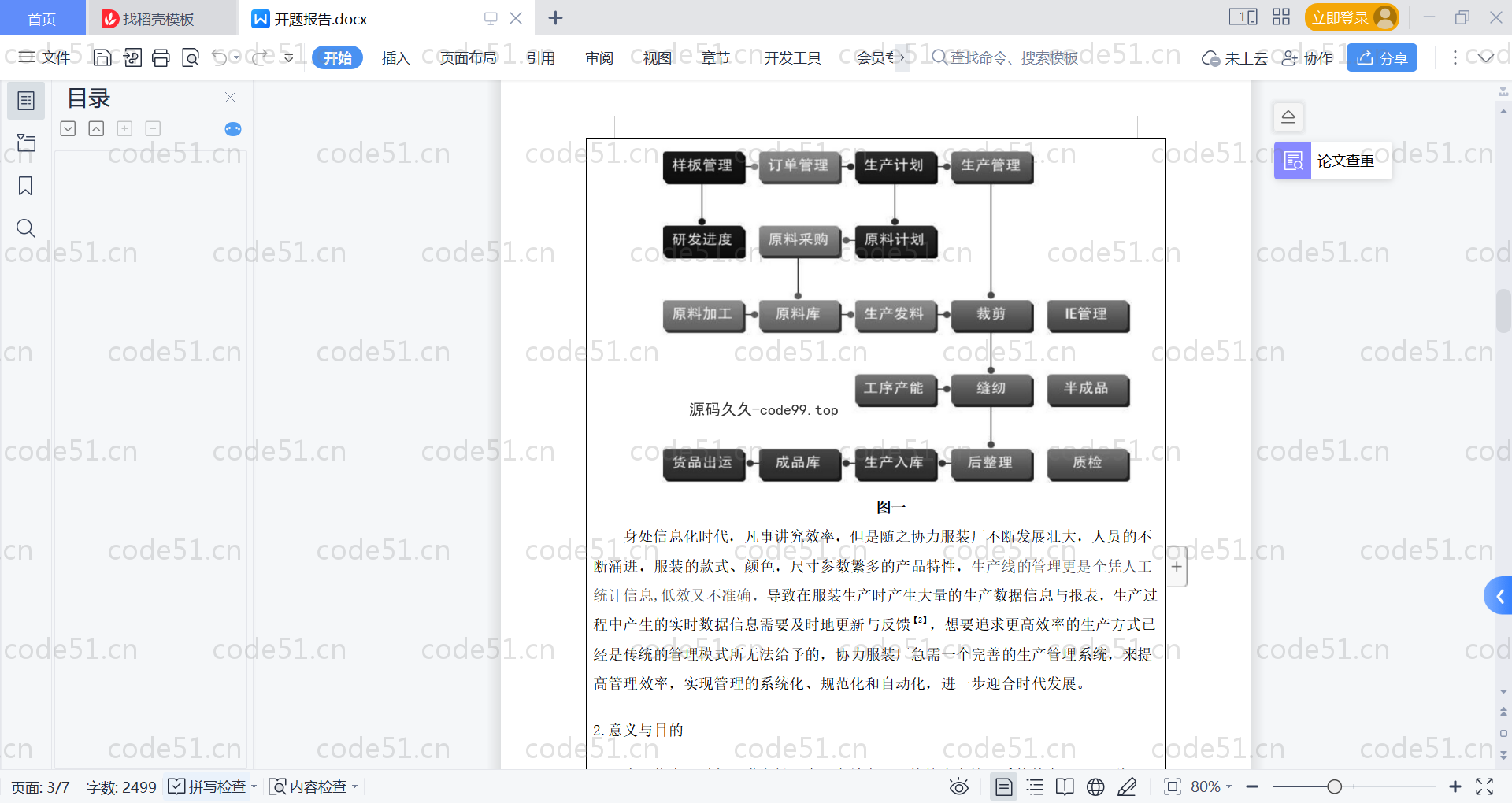 基于SpringBoot+MySQL+Vue的服装生产管理(附论文)