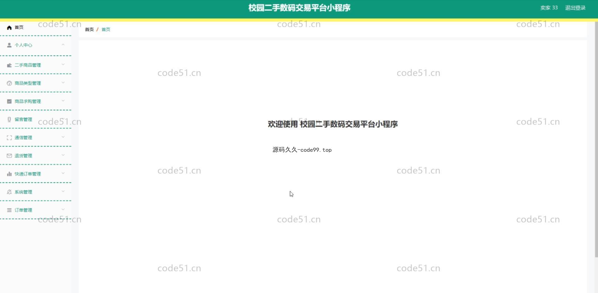 基于微信小程序+SSM+MySQL的校园二手数码交易小程序(附论文)