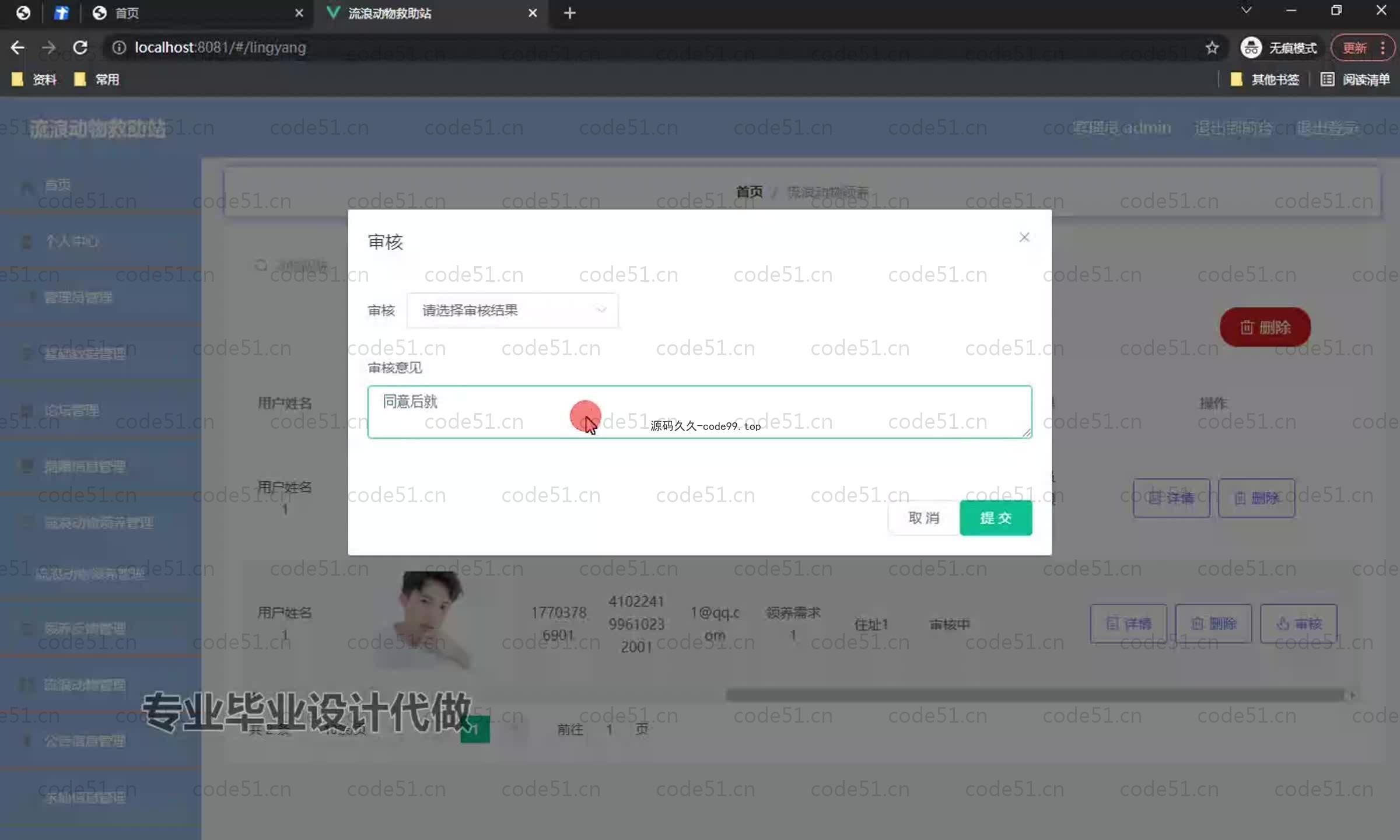 基于SpringBoot+MySQL+Vue.js的流浪动物救助系统(附论文)