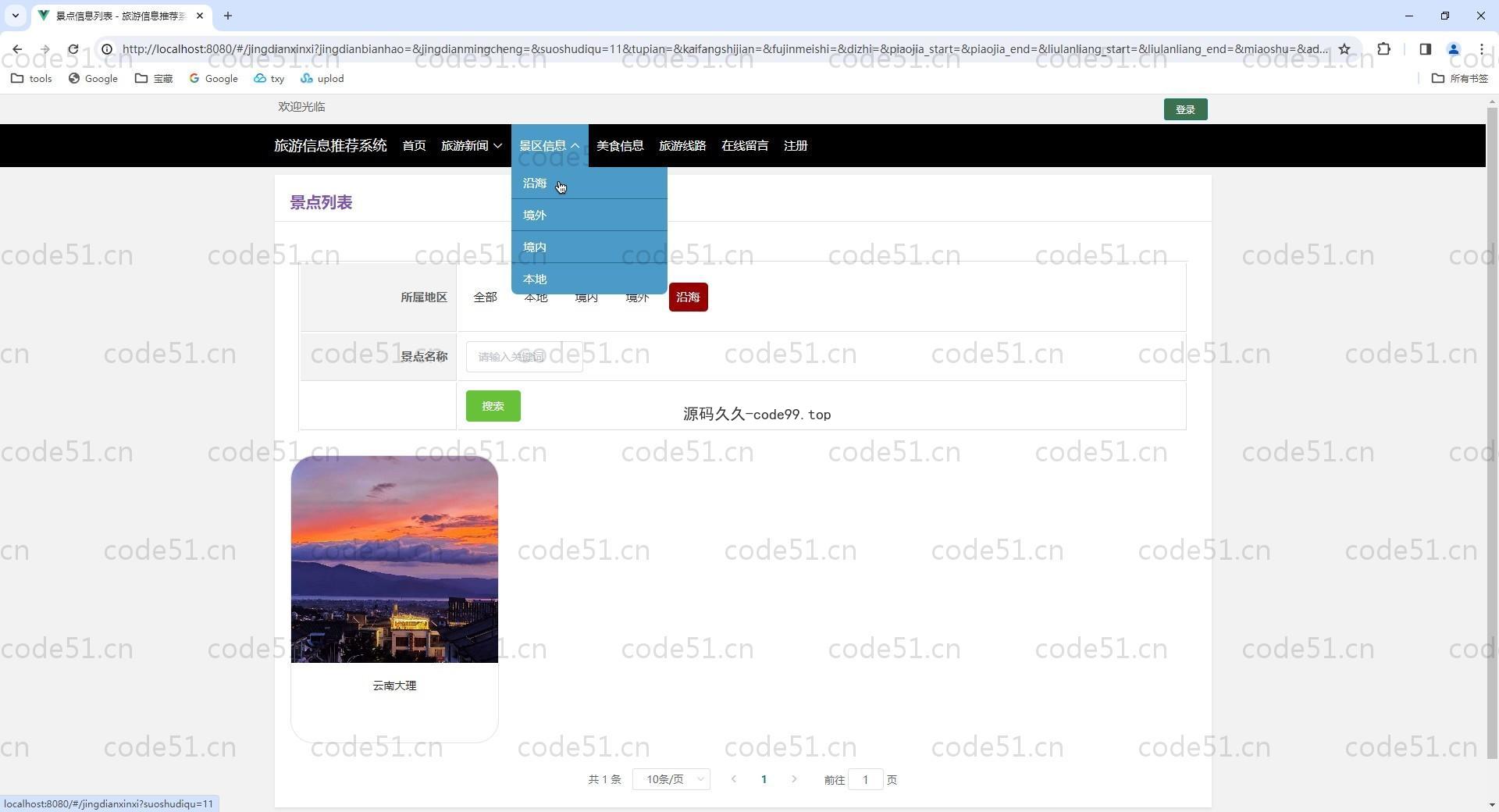 基于SpringBoot+MySQL+Vue.js的旅游推荐信息管理系统