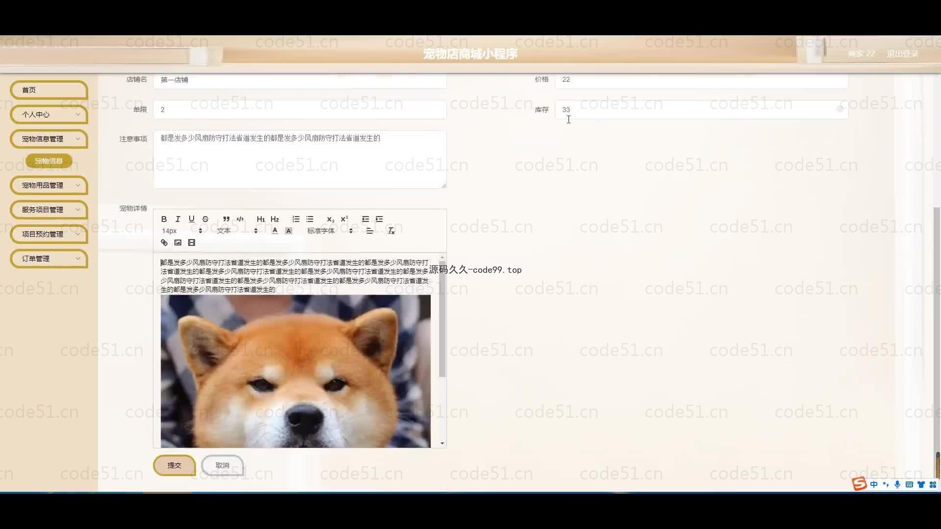 基于微信小程序+SSM+MySQL的宠物店商城小程序(附论文)