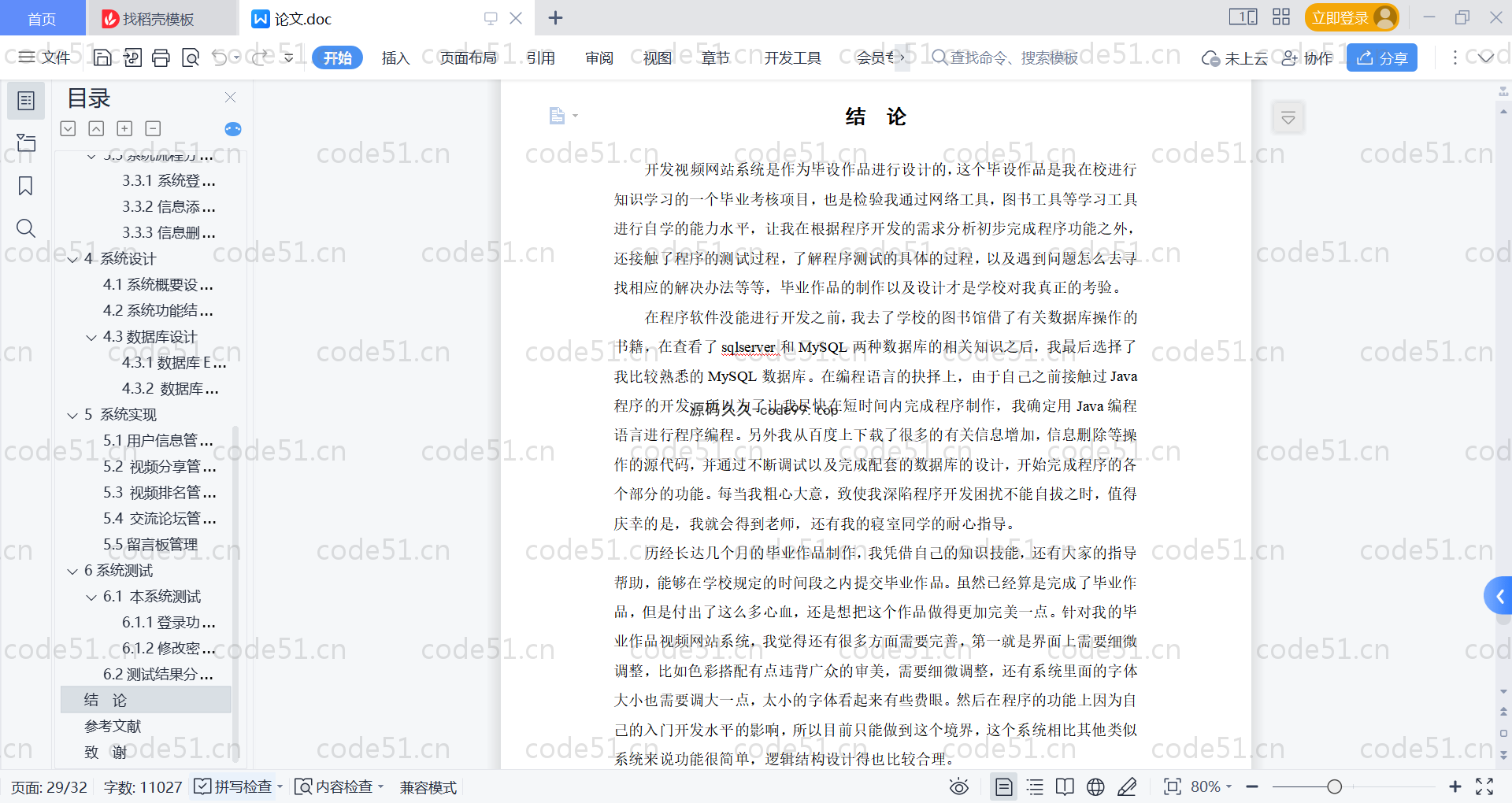 基于SpringBoot+MySQL+Vue的视频网站系统(附论文)