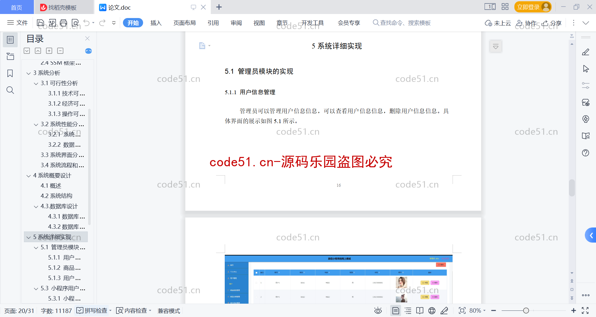 基于微信小程序+SSM+MySQL的网上商城小程序(附论文)