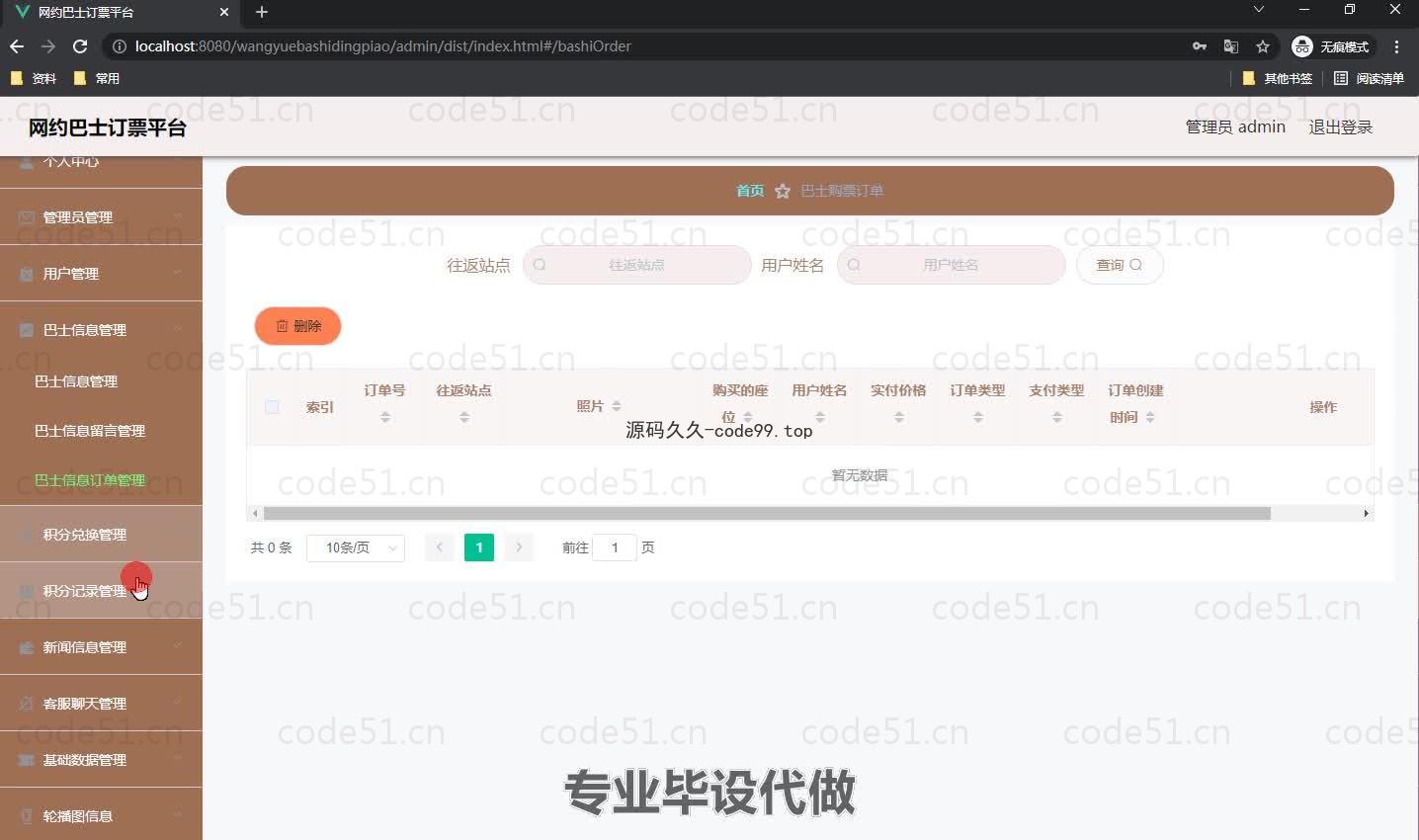基于微信小程序+SSM+MySQL的网约巴士订票平台小程序(附论文)