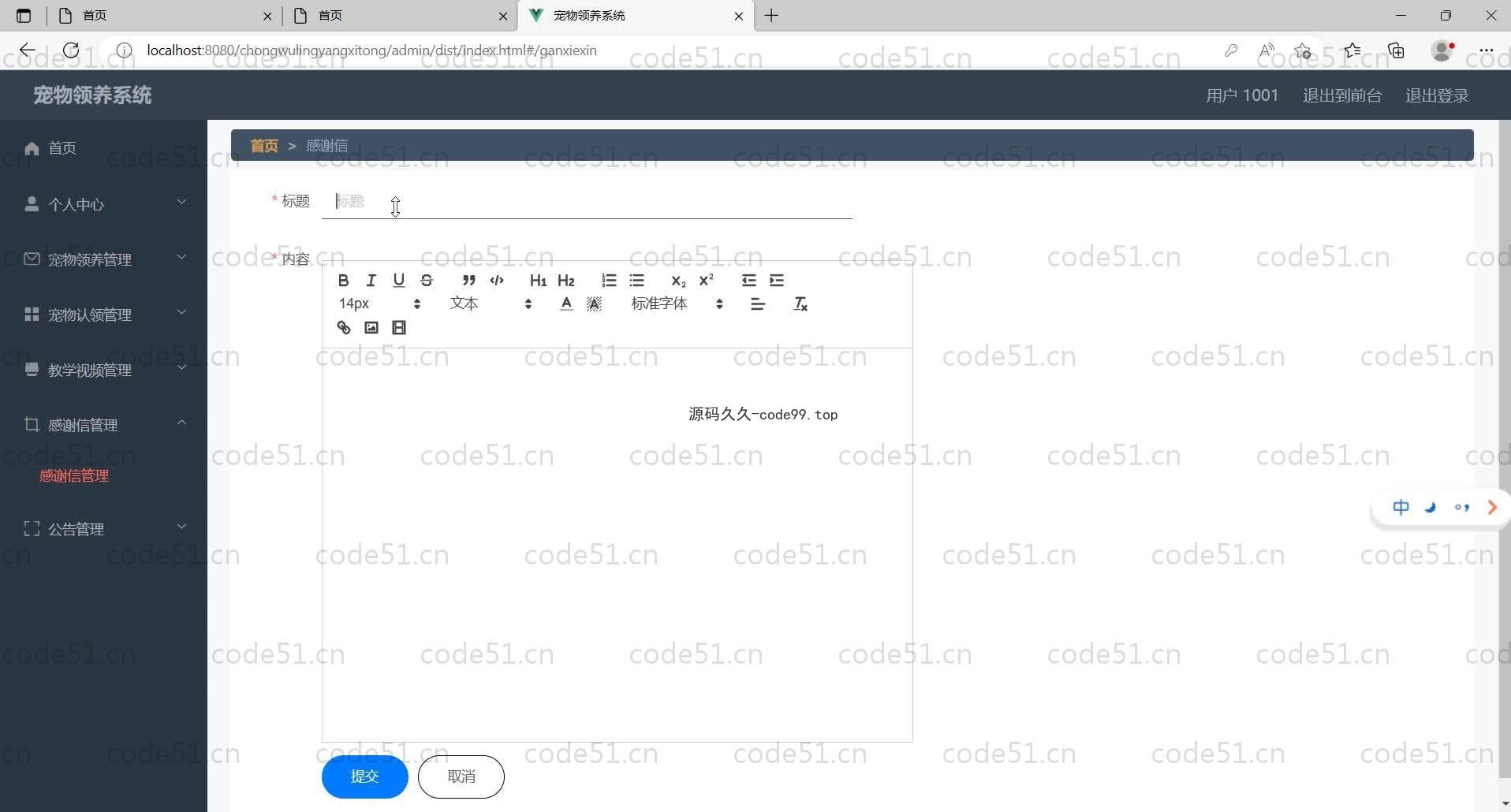 基于SpringBoot+MySQL+Vue的宠物领养系统(附论文)