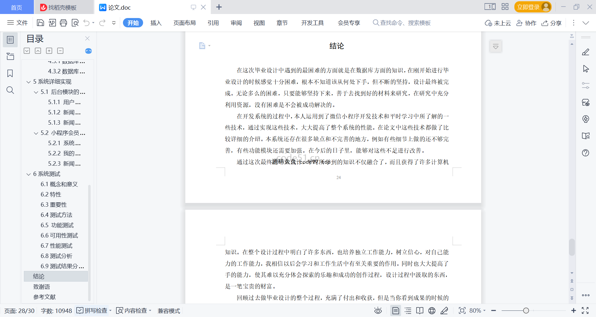 基于微信小程序+SpringBoot+MySQL的新闻资讯系统小程序(附论文)