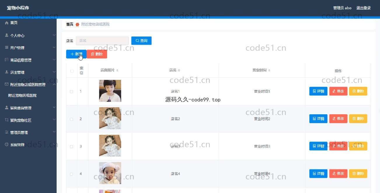 基于微信小程序+SSM+MySQL的宠物管理小程序